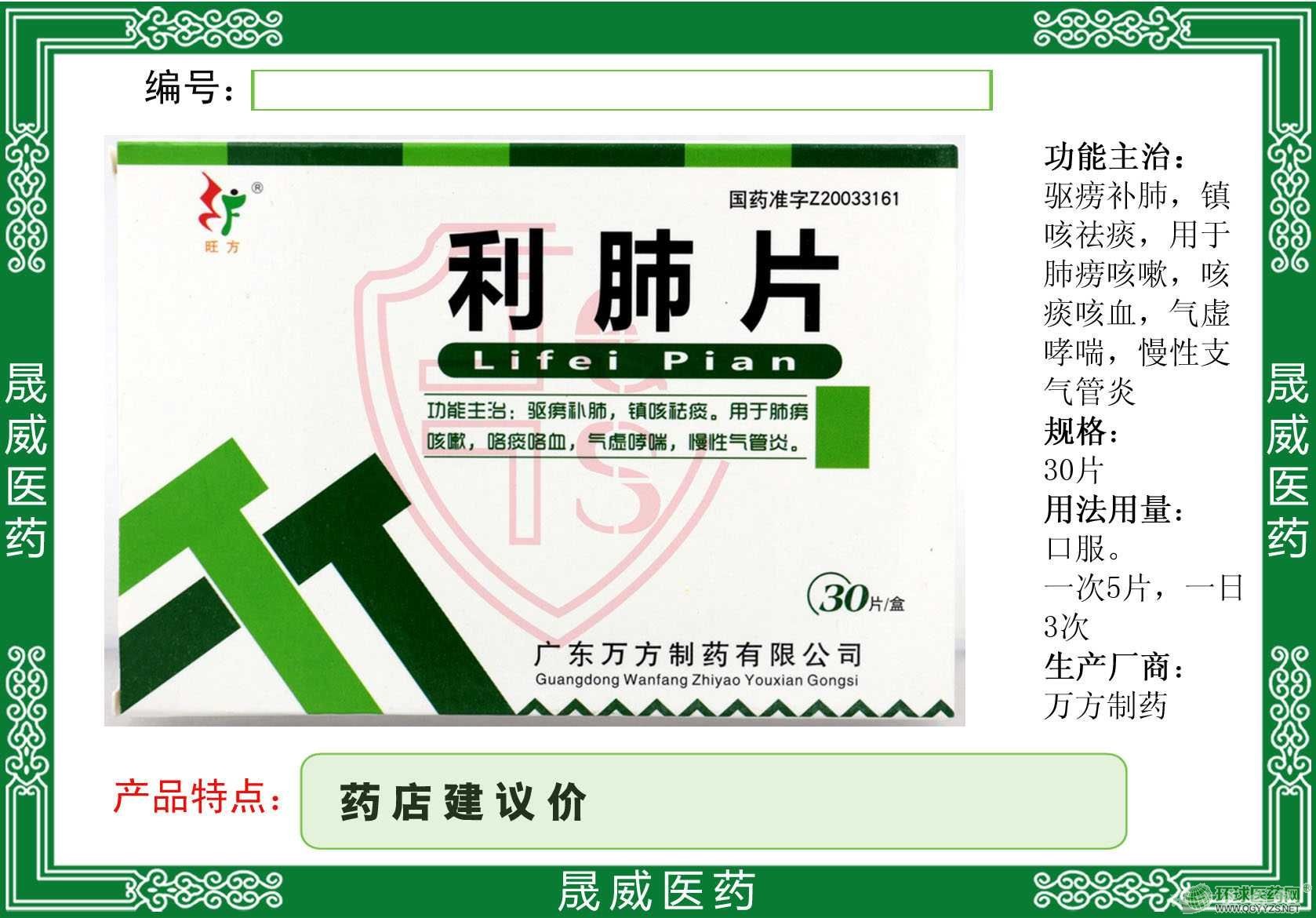 利肺片