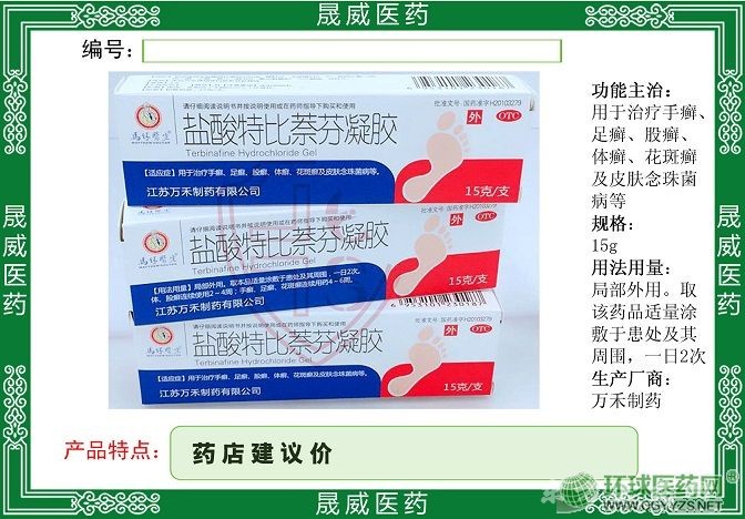 鹽酸特比萘芬凝膠