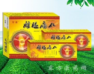 腰腿痛丸