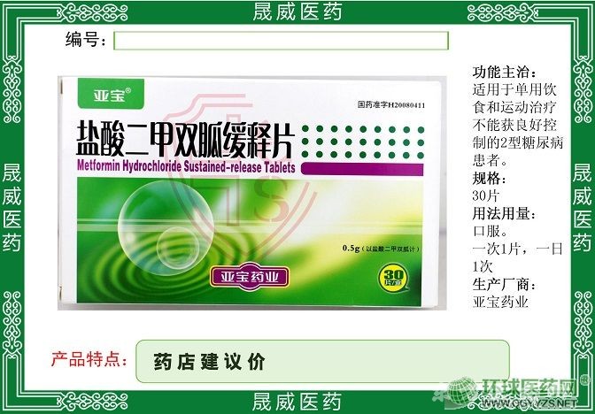 鹽酸二甲雙胍緩釋片
