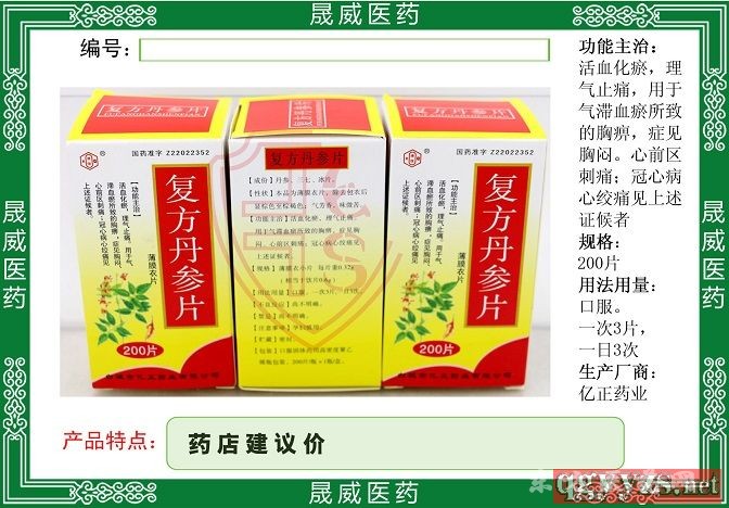 復(fù)方丹參片