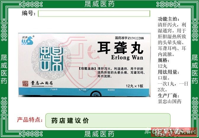 耳聾丸