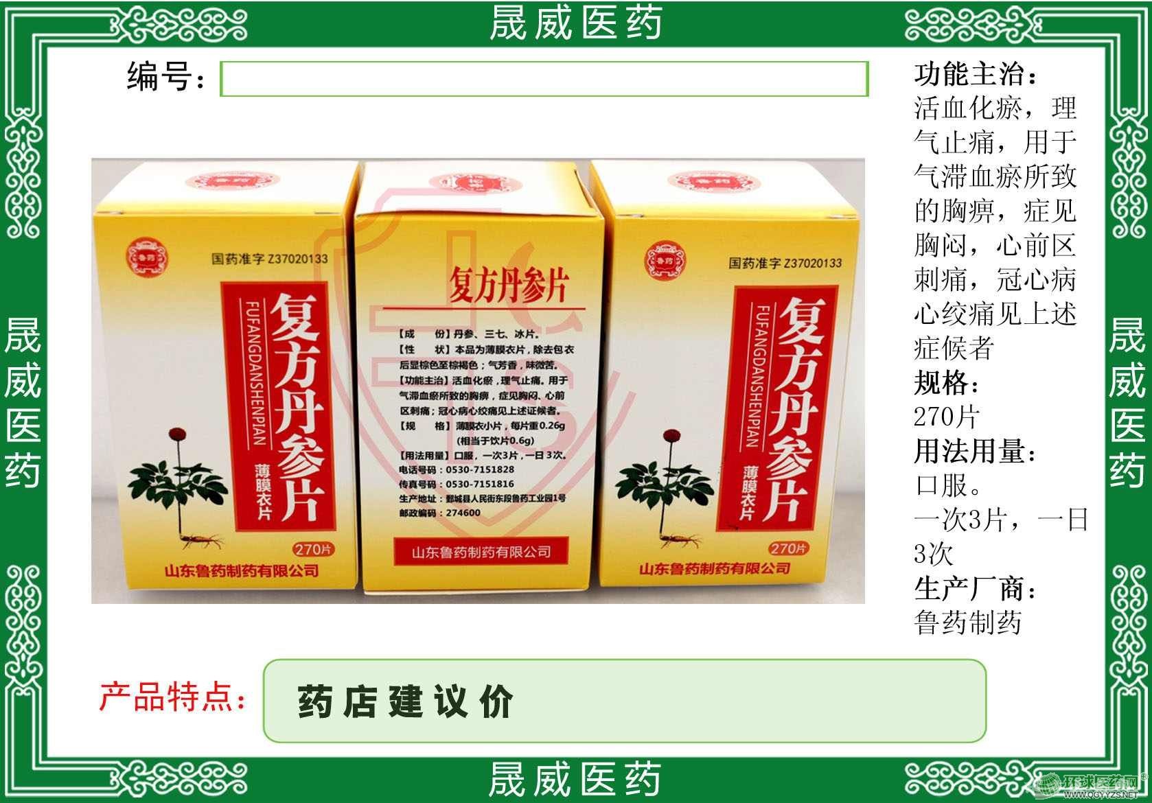 復(fù)方丹參片