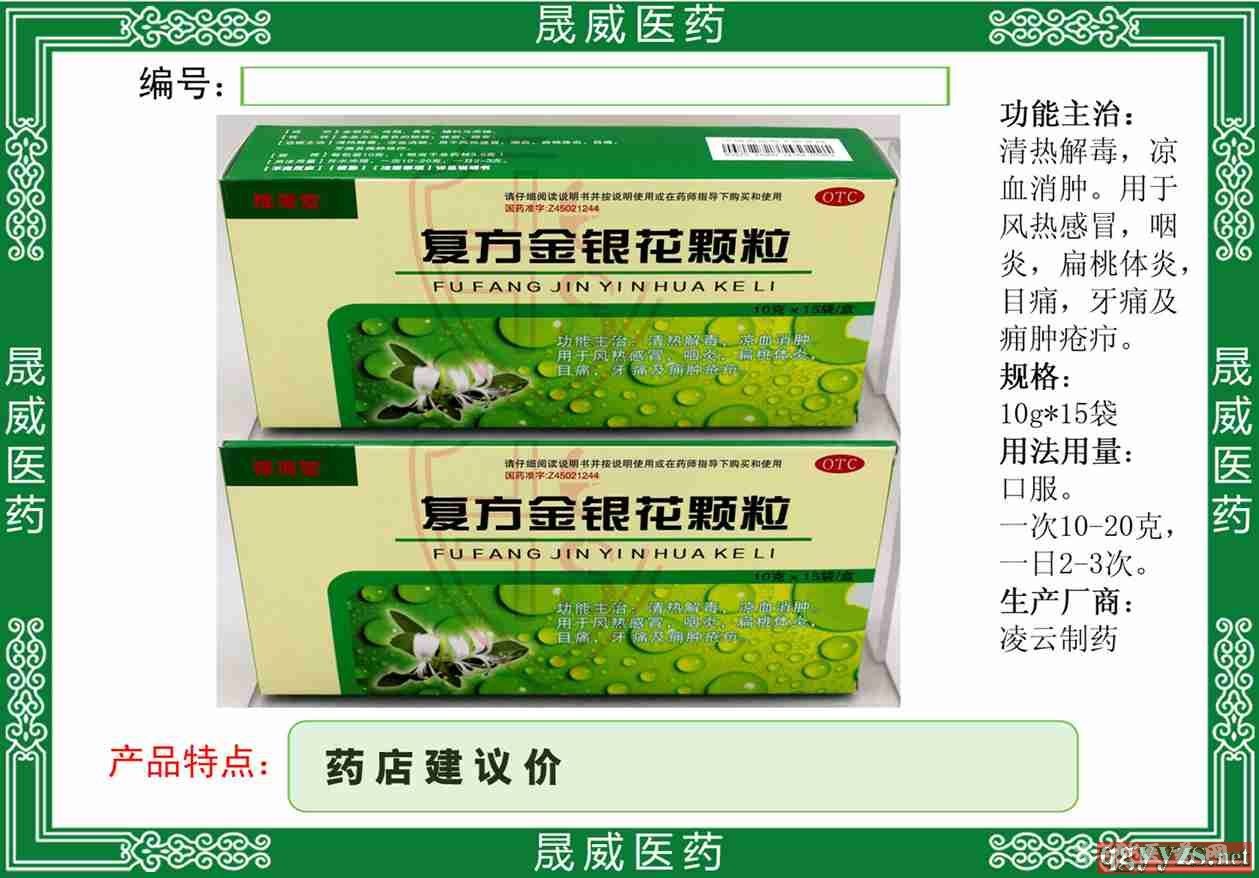 復(fù)方金銀花顆粒