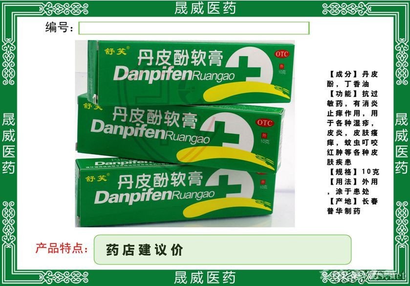 丹皮酚軟膏