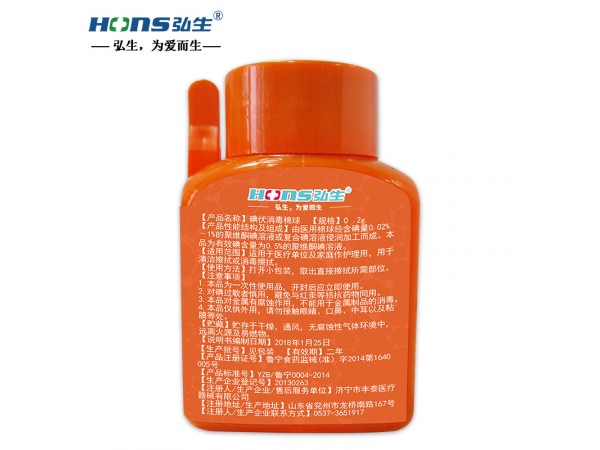 碘伏消毒棉球