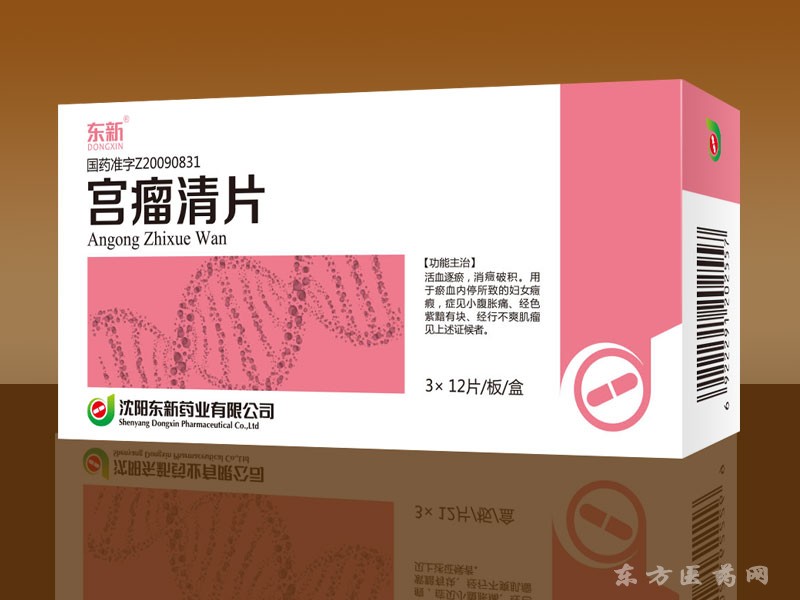 宮瘤清片