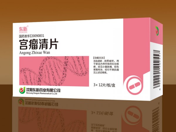 宮瘤清片