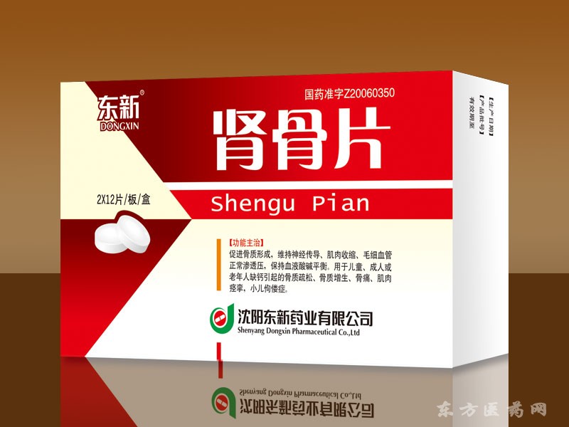 腎骨片