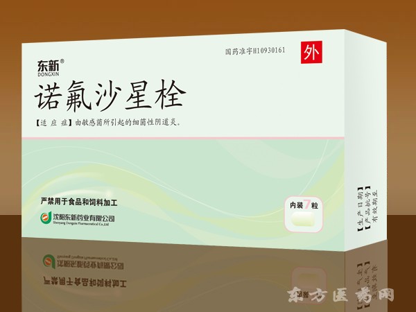 諾氟沙星栓