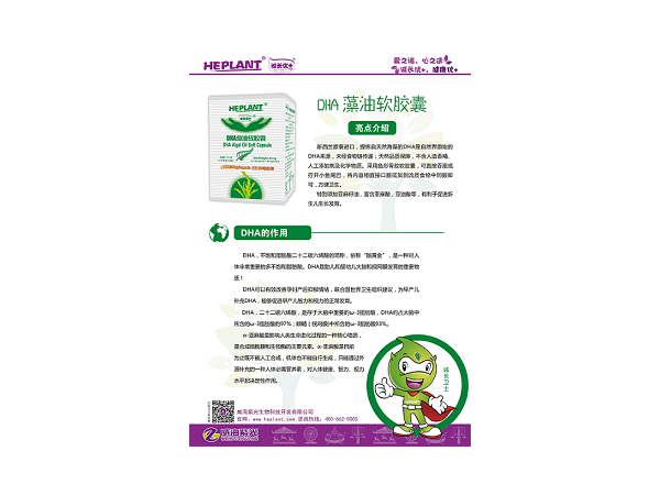 DHA藻油軟膠囊