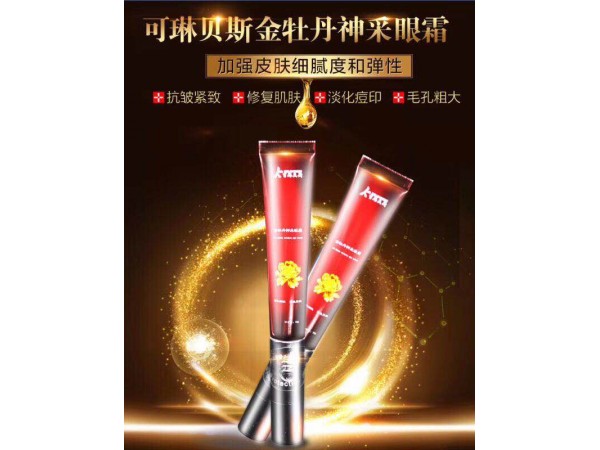 金牡丹電動按摩神采眼霜