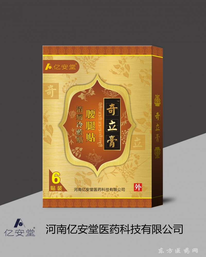 19奇立膏 腰腿痛