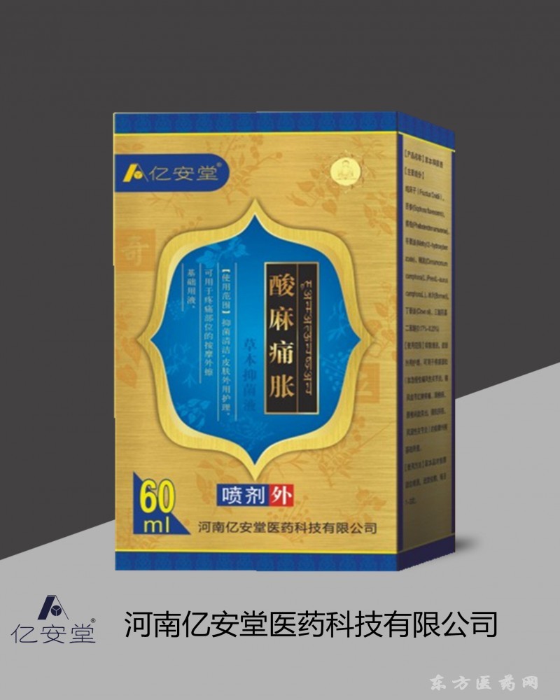 19酸麻痛脹液