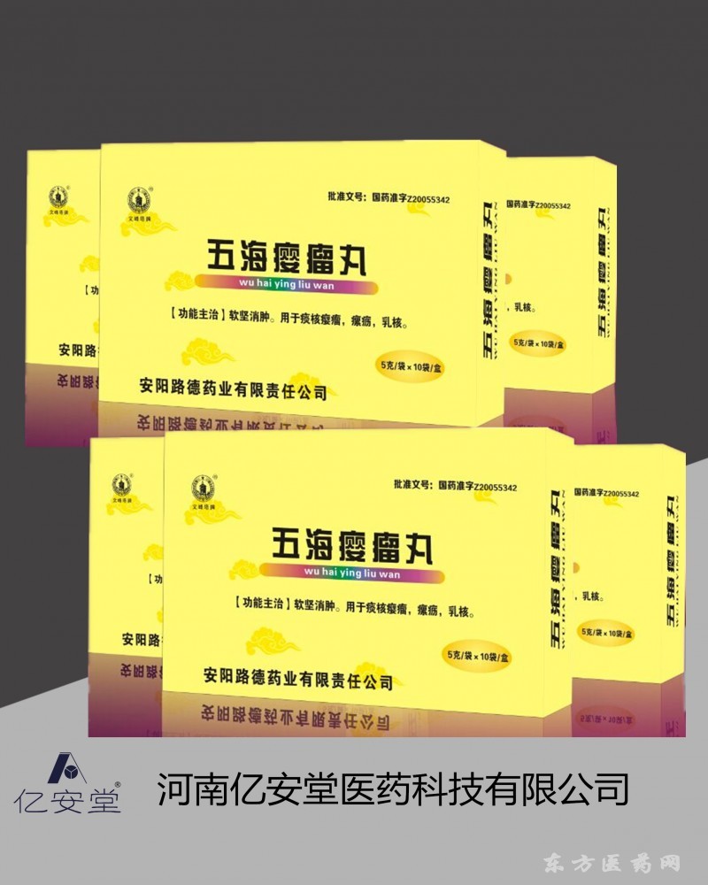 19五海癭瘤丸