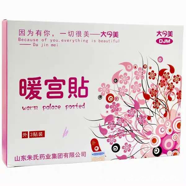 婦科暖宮貼