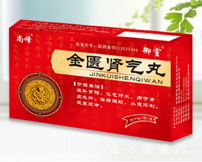 金匱腎氣丸