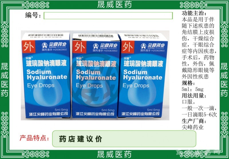 玻璃酸鈉滴眼液