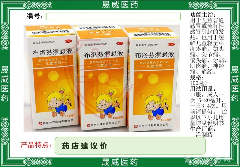 布洛芬混懸液