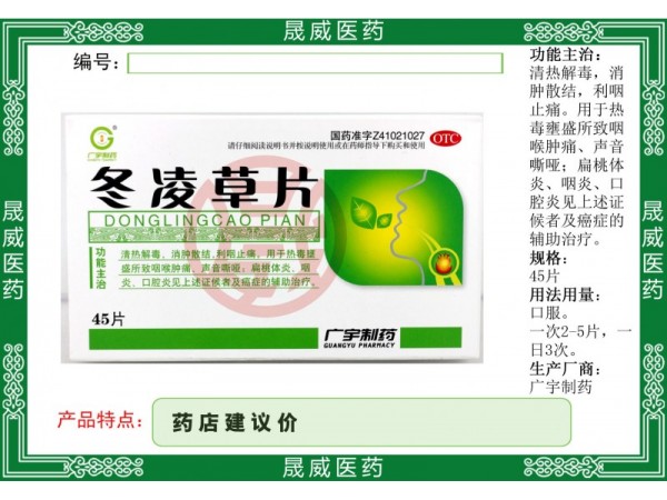冬凌草片