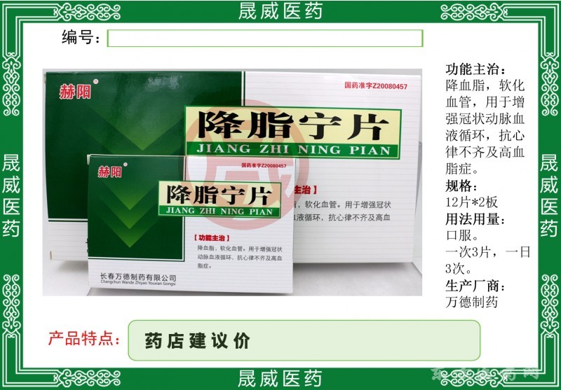 降脂寧片