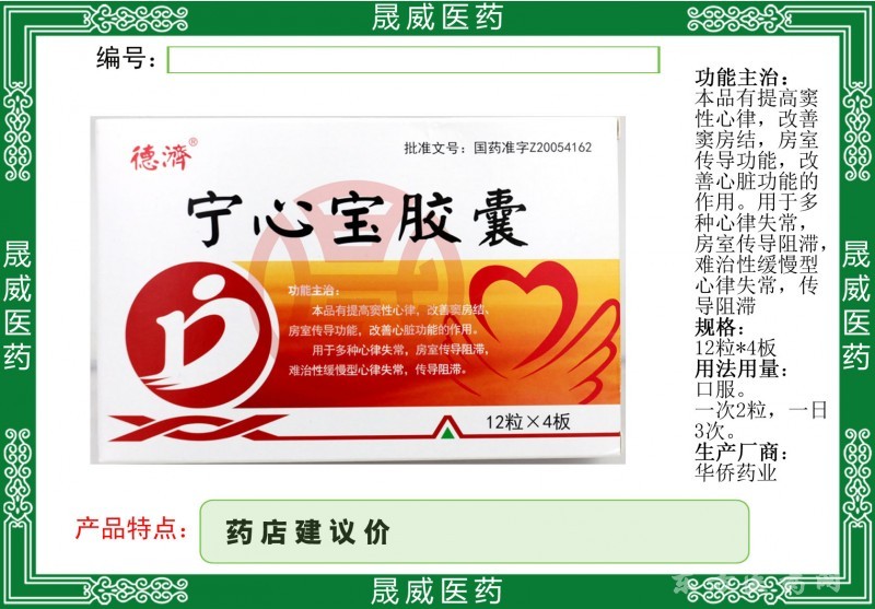 寧心寶膠囊