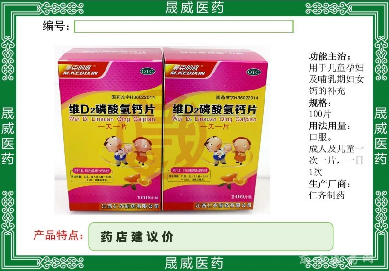 維D2磷酸氫鈣片