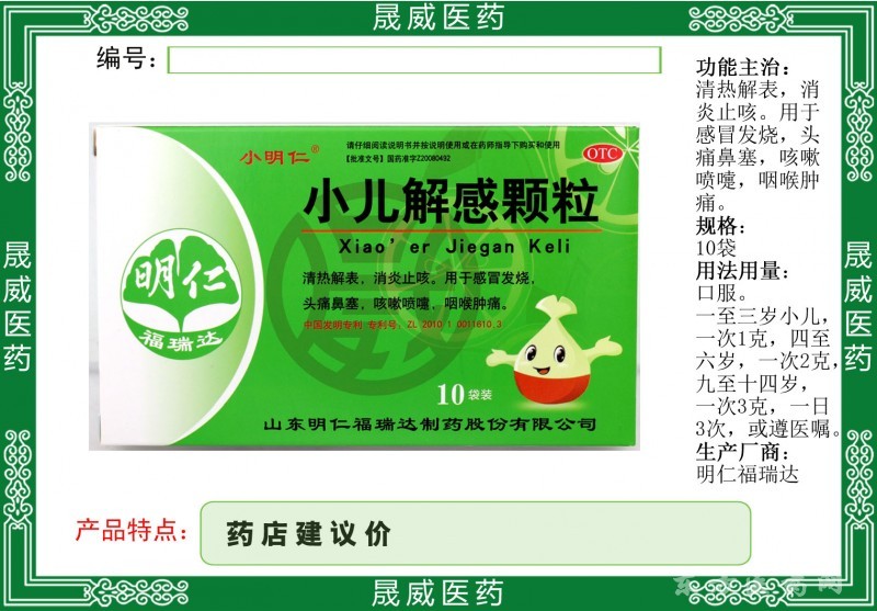 小兒解感顆粒