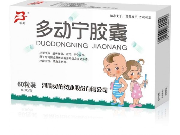 多動(dòng)寧膠囊