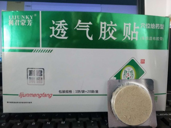 復(fù)方止咳化痰貼