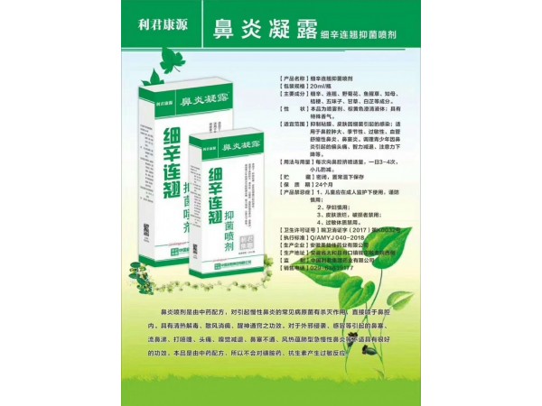 利君鼻炎噴劑