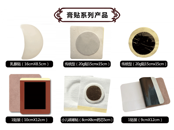 三伏貼OEM貼牌