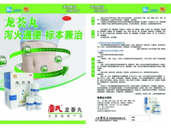 雷氏龍薈丸