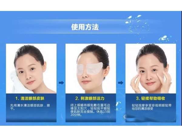 眼貼代加工 中藥眼貼片正規(guī)批號 各劑型眼貼OEM貼牌加工