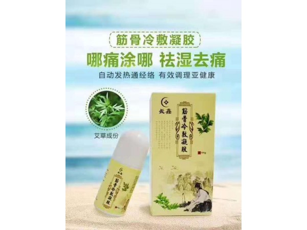 長(zhǎng)鑫筋骨冷敷凝膠
