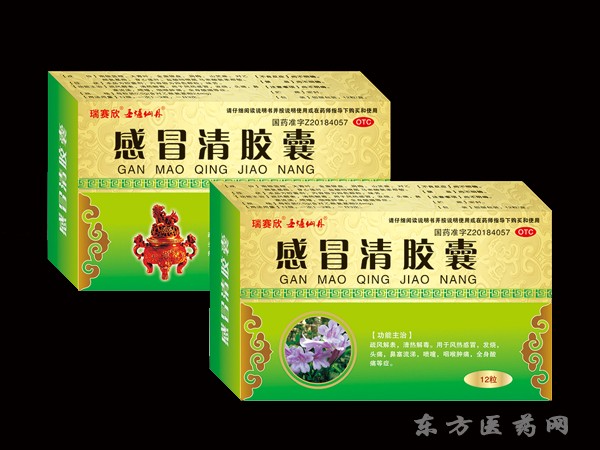感冒清膠囊