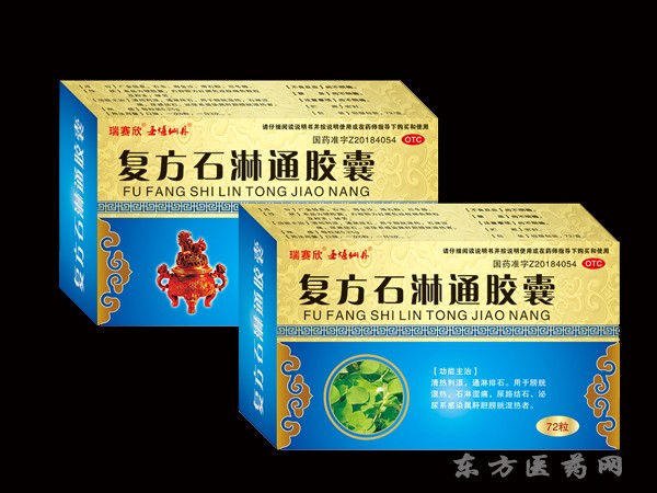 復(fù)方石淋通膠囊