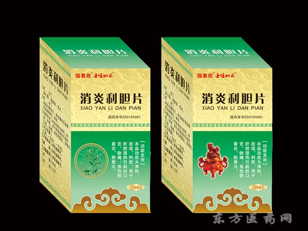 消炎利膽片