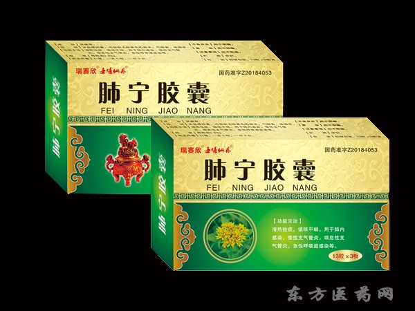 肺寧膠囊
