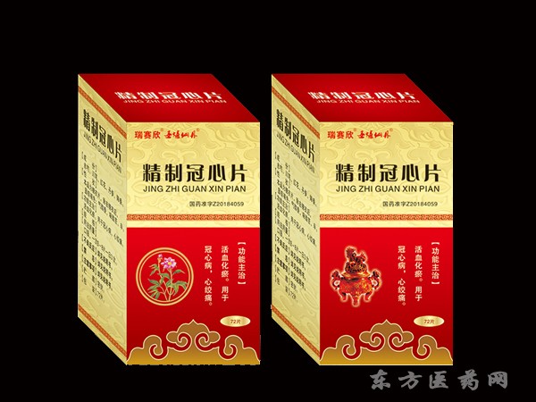 精致冠心片