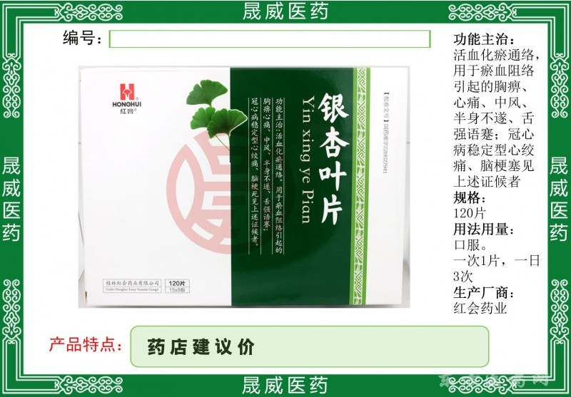 銀杏葉片（大含量）