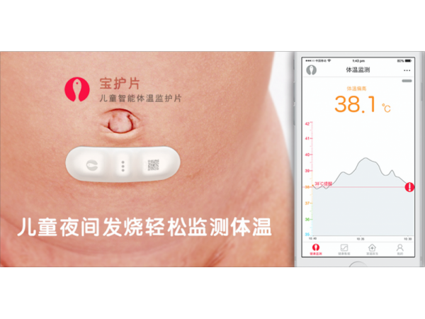兒童發(fā)燒監(jiān)護儀