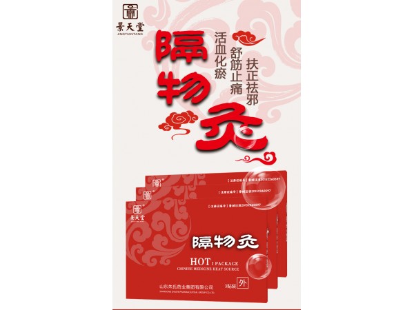 隔物灸定制