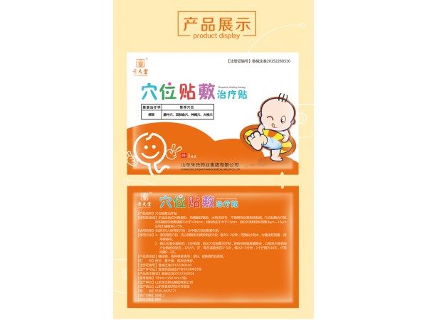 感冒貼招商  感冒貼廠家招代理