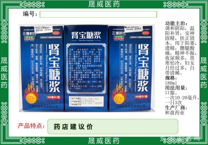 腎寶糖漿