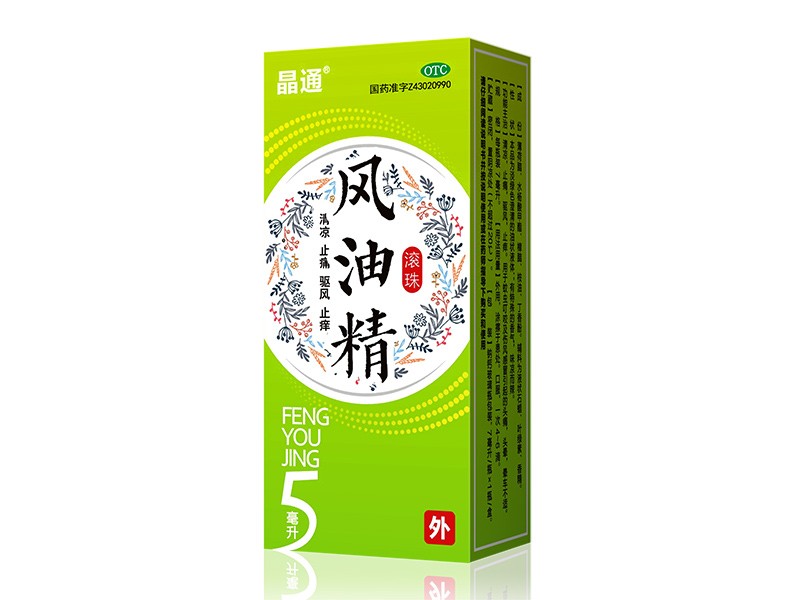 風油精