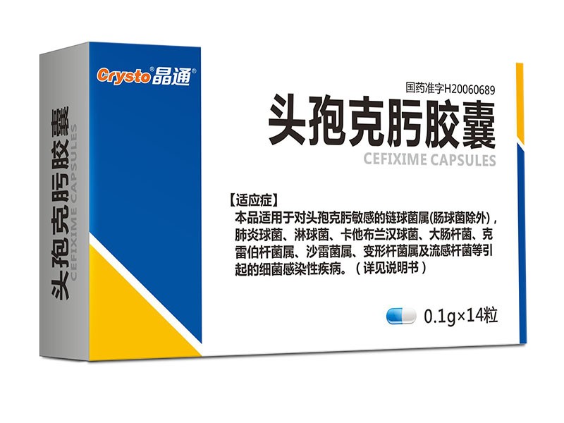 頭孢克肟膠囊