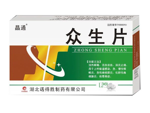 眾生片