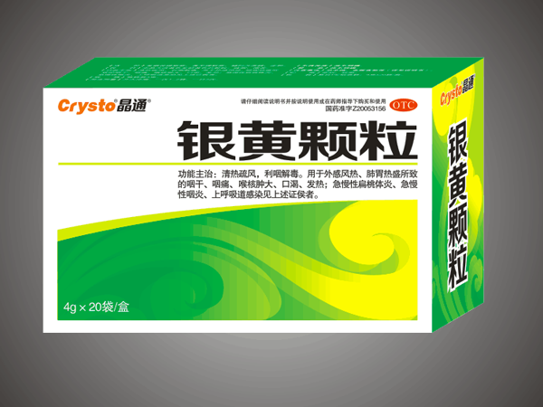 銀黃顆粒