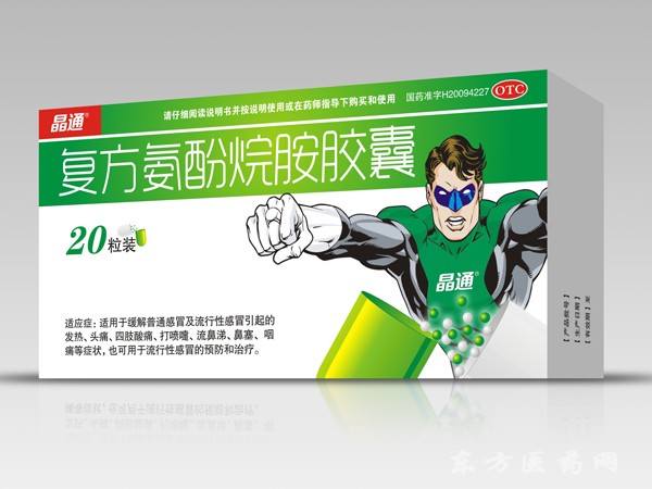 復方氨酚烷胺膠囊